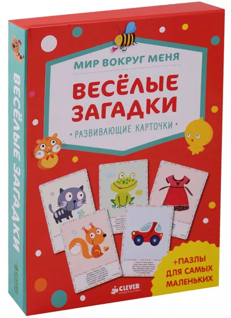 Мир вокруг меня. Веселые загадки. Развивающие карточки + пазлы для самых маленьких