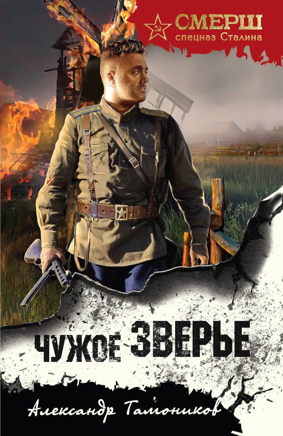 Чужое зверье