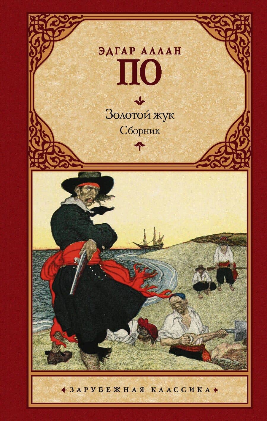 Золотой жук