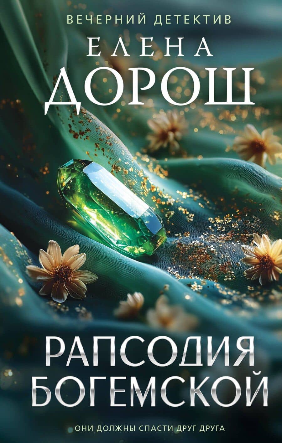 Рапсодия Богемской