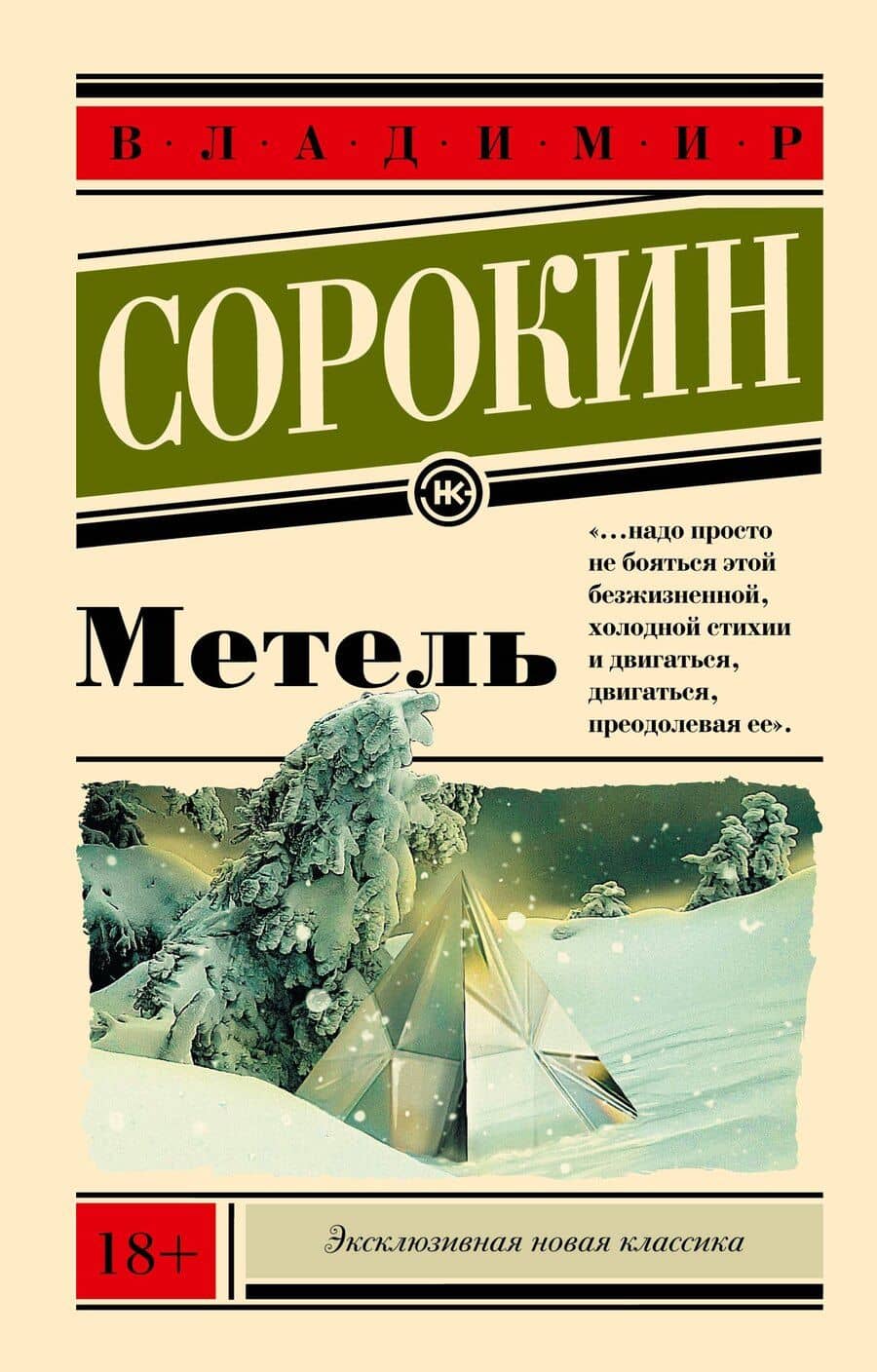 Метель