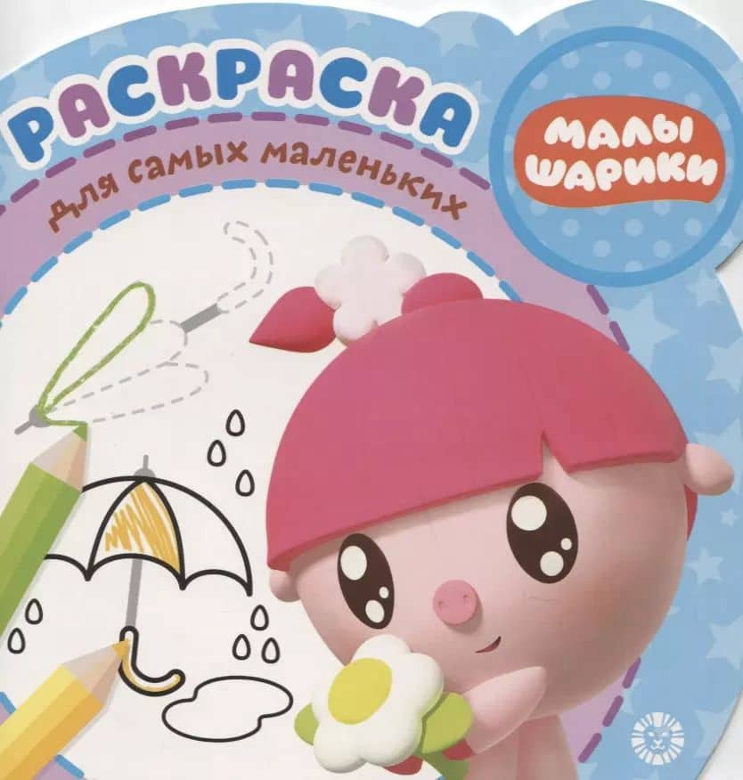 Раскраска для самых маленьких № РСМ 1918 "Малышарики"