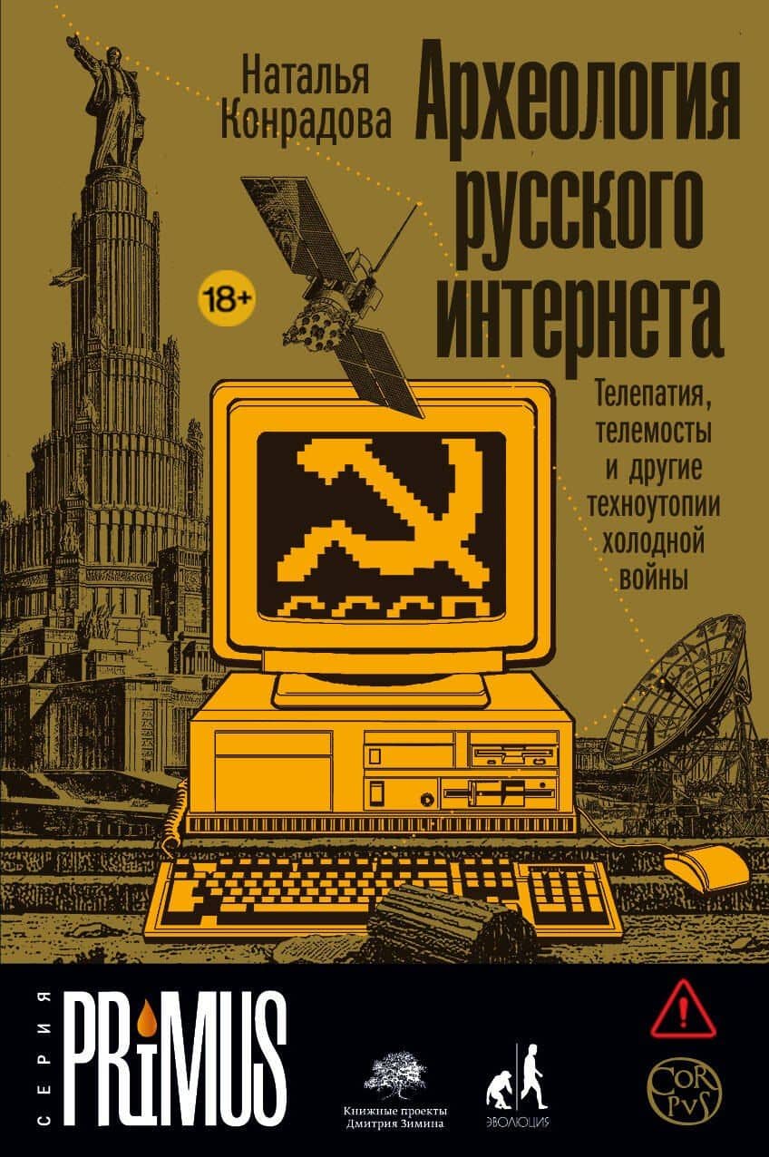 Археология русского интернета