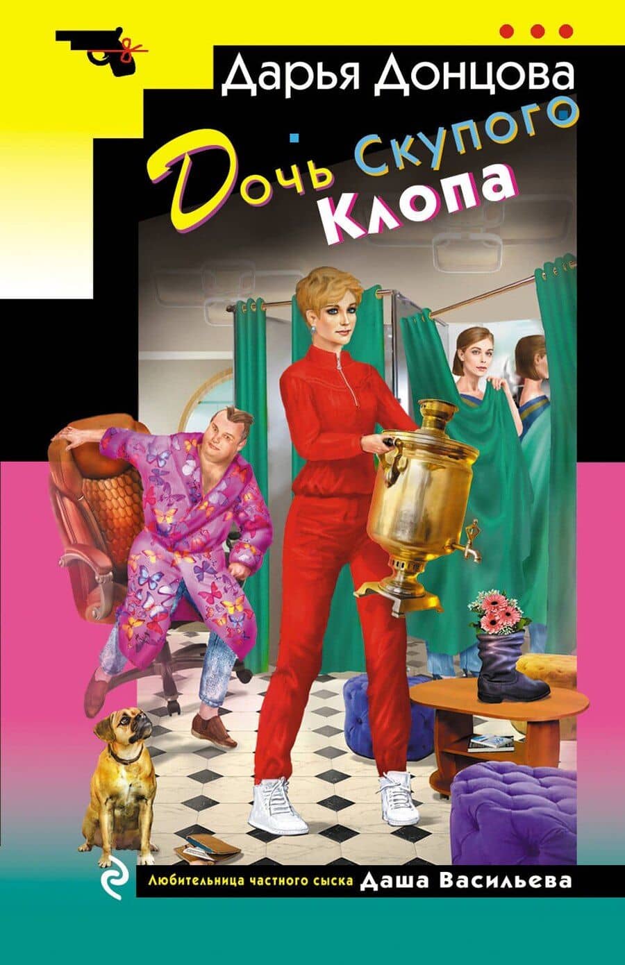 Дочь Скупого Клопа