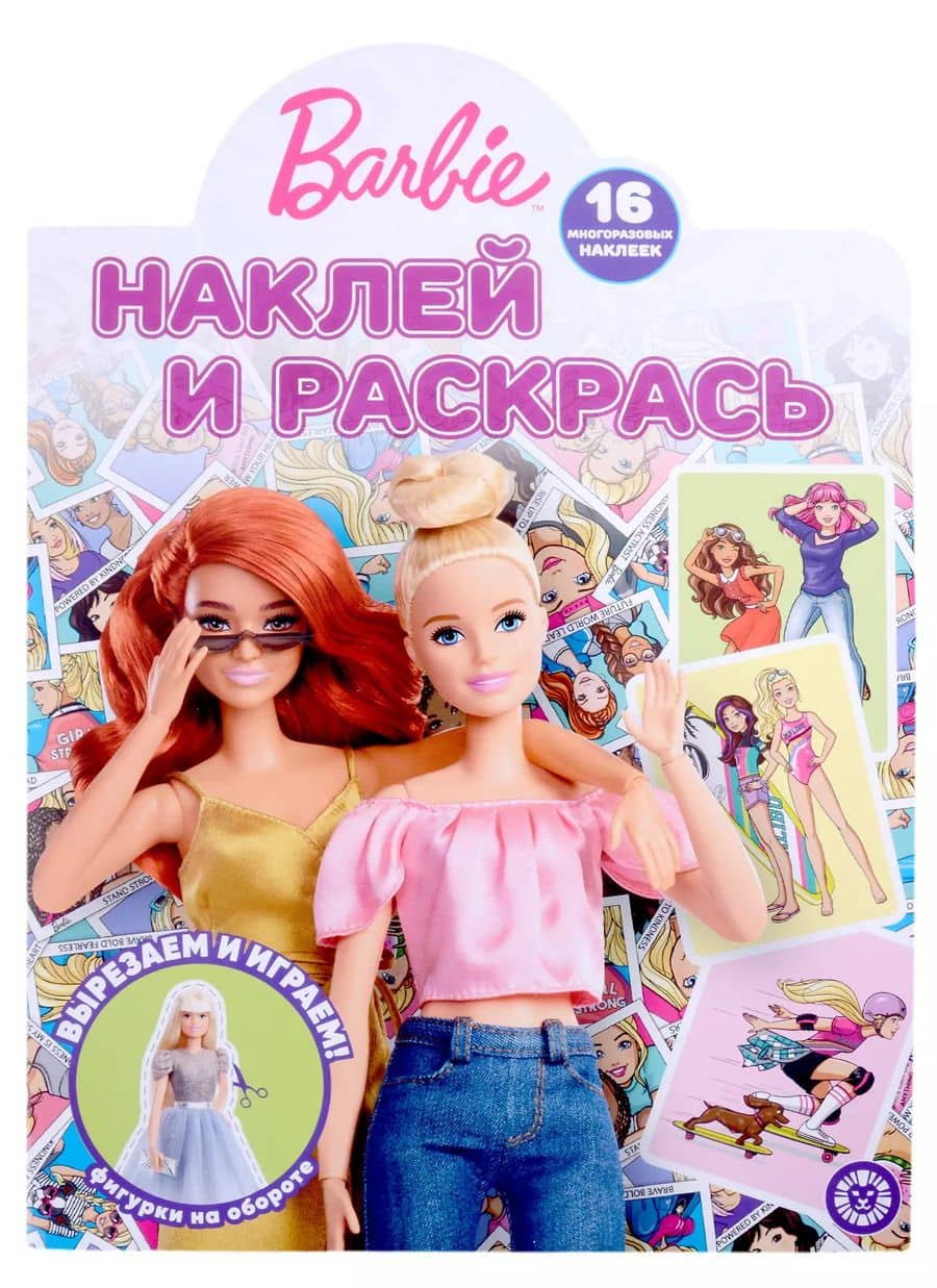 Наклей и раскрась № НР 2209 ("Барби")