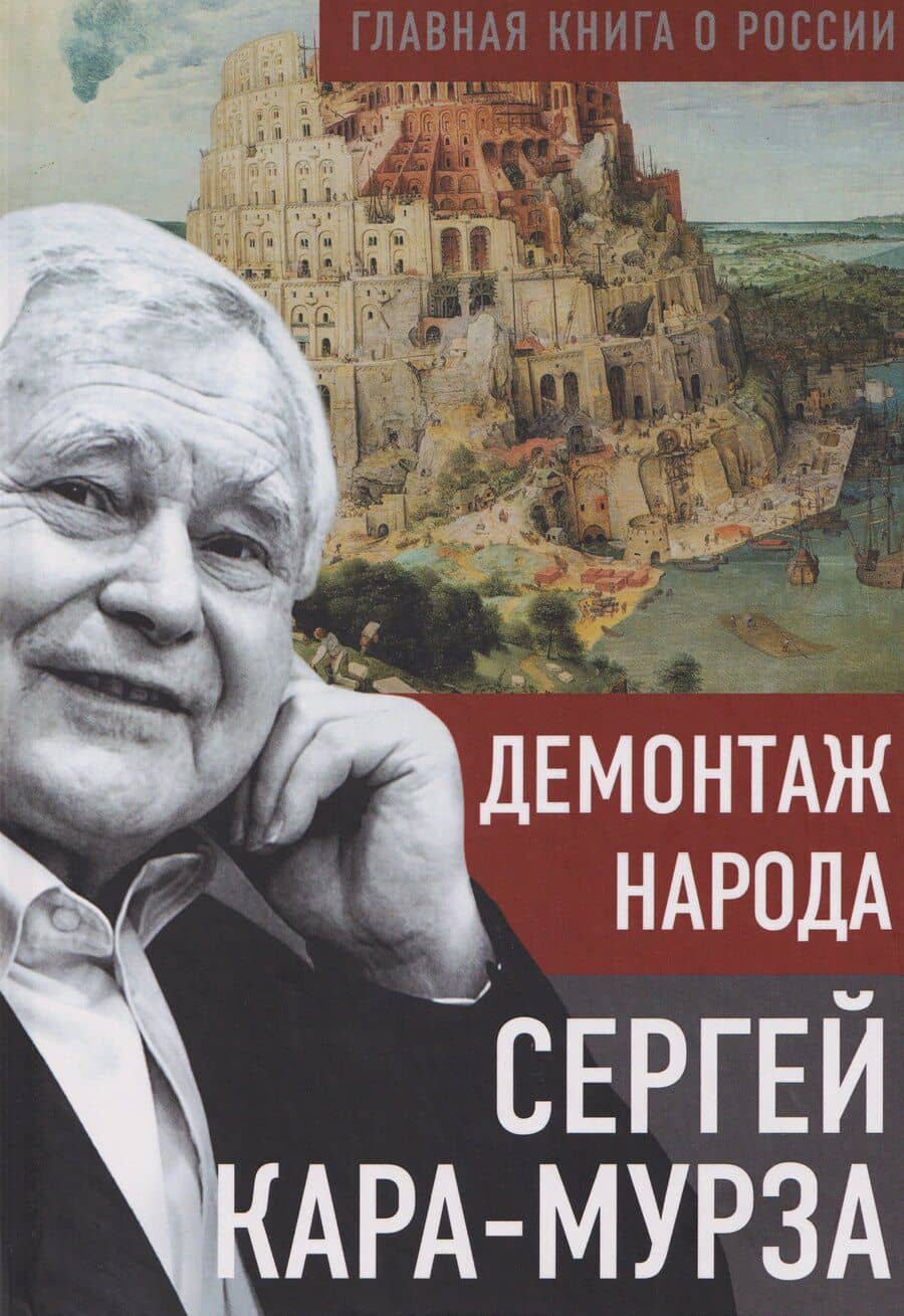 Демонтаж народа