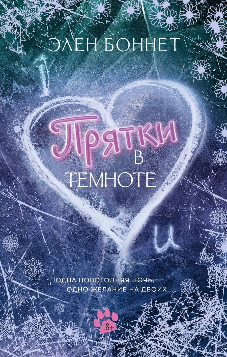 Прятки в темноте