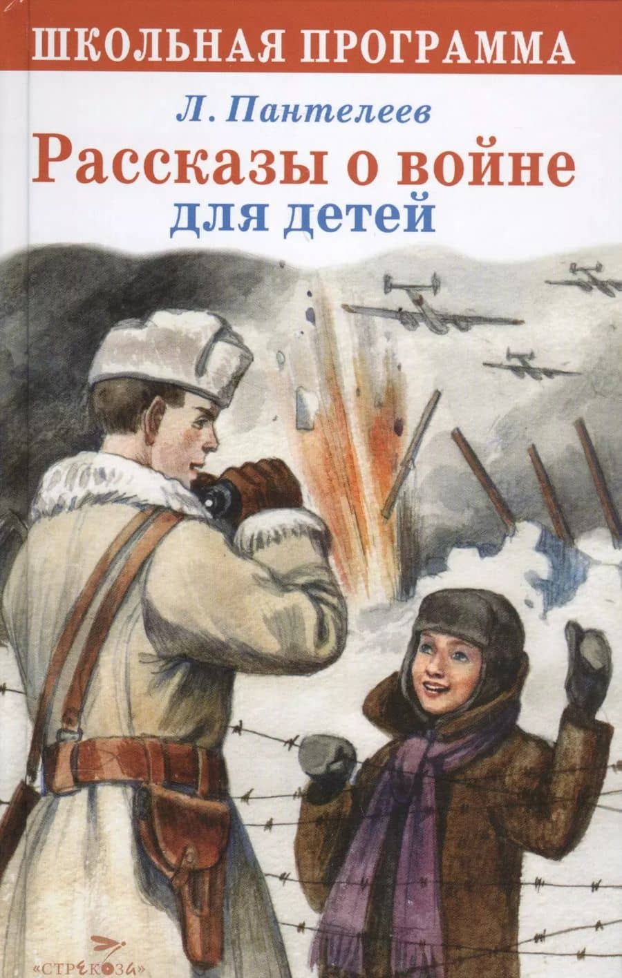 Рассказы о войне для детей