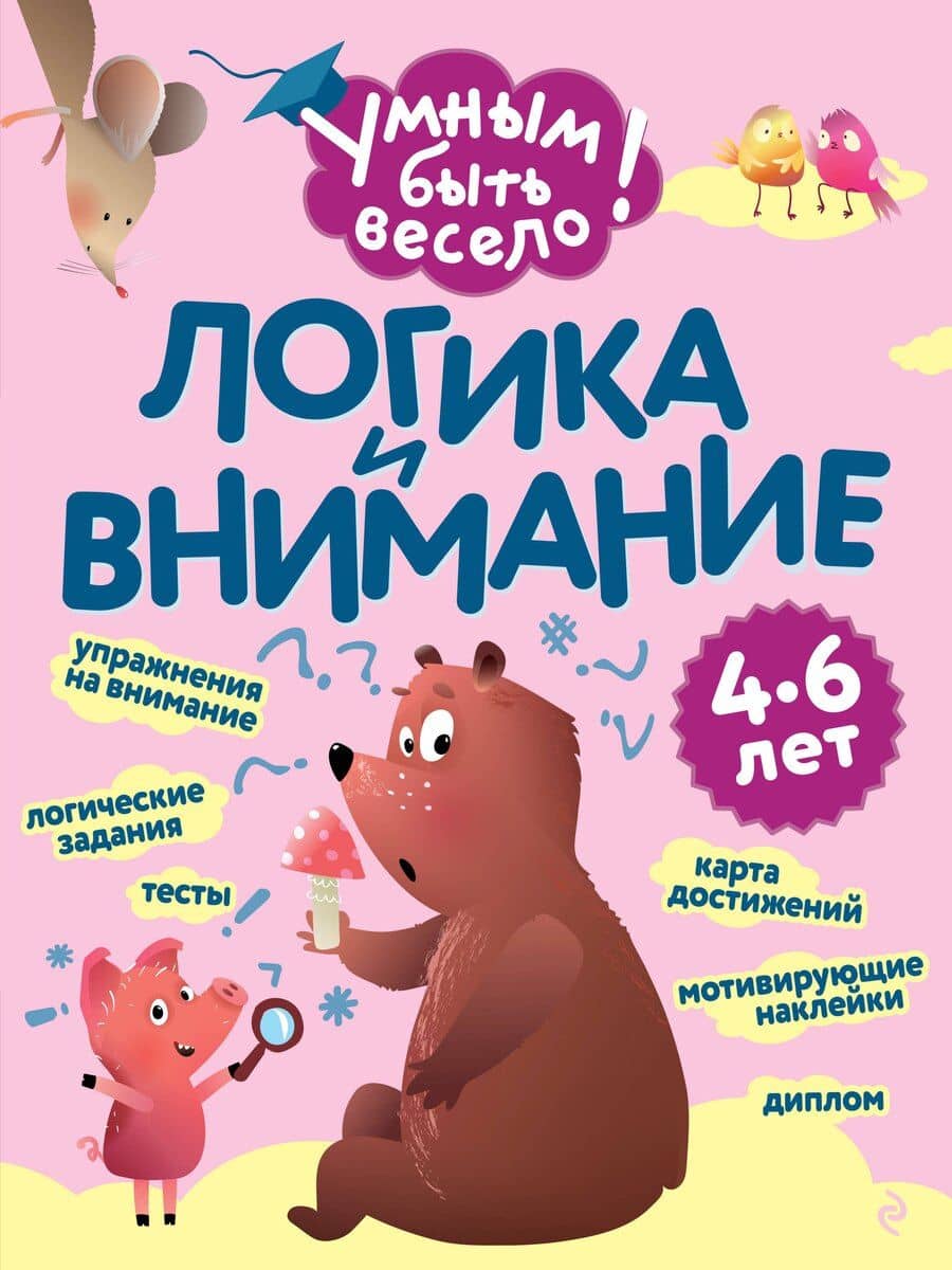 Логика и внимание