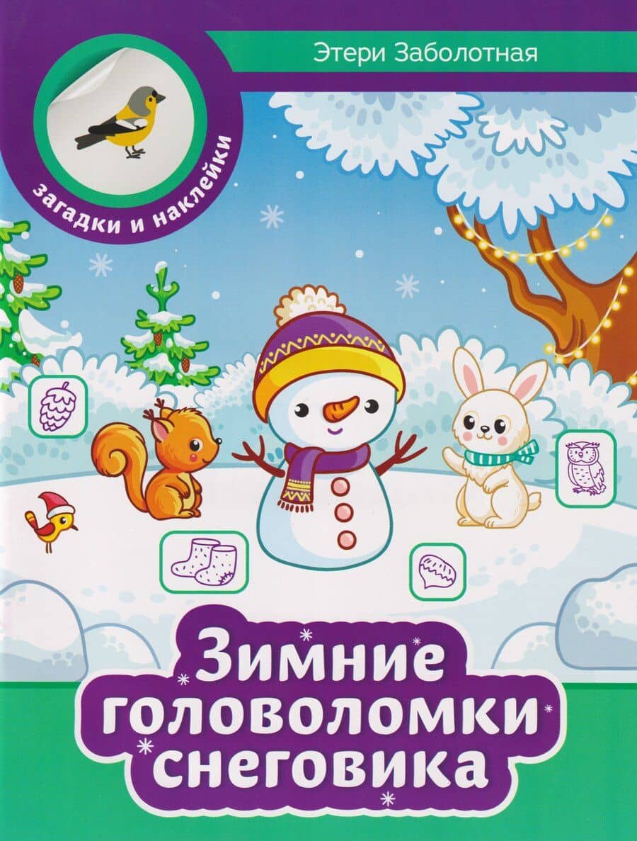 Зимние головоломки снеговика