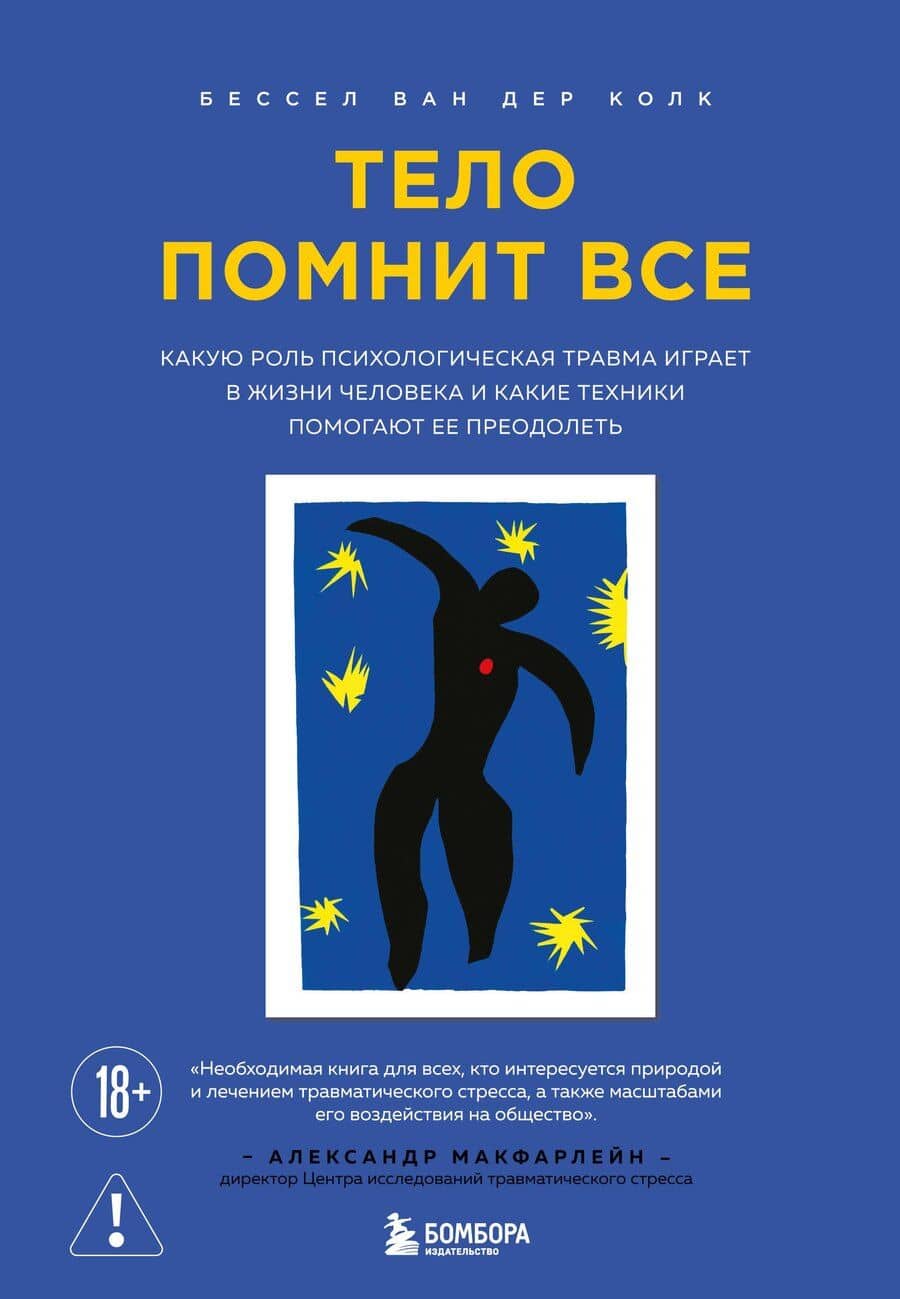 Тело помнит все: какую роль психологическая травма играет в жизни человека и какие техники помогают ее преодолеть