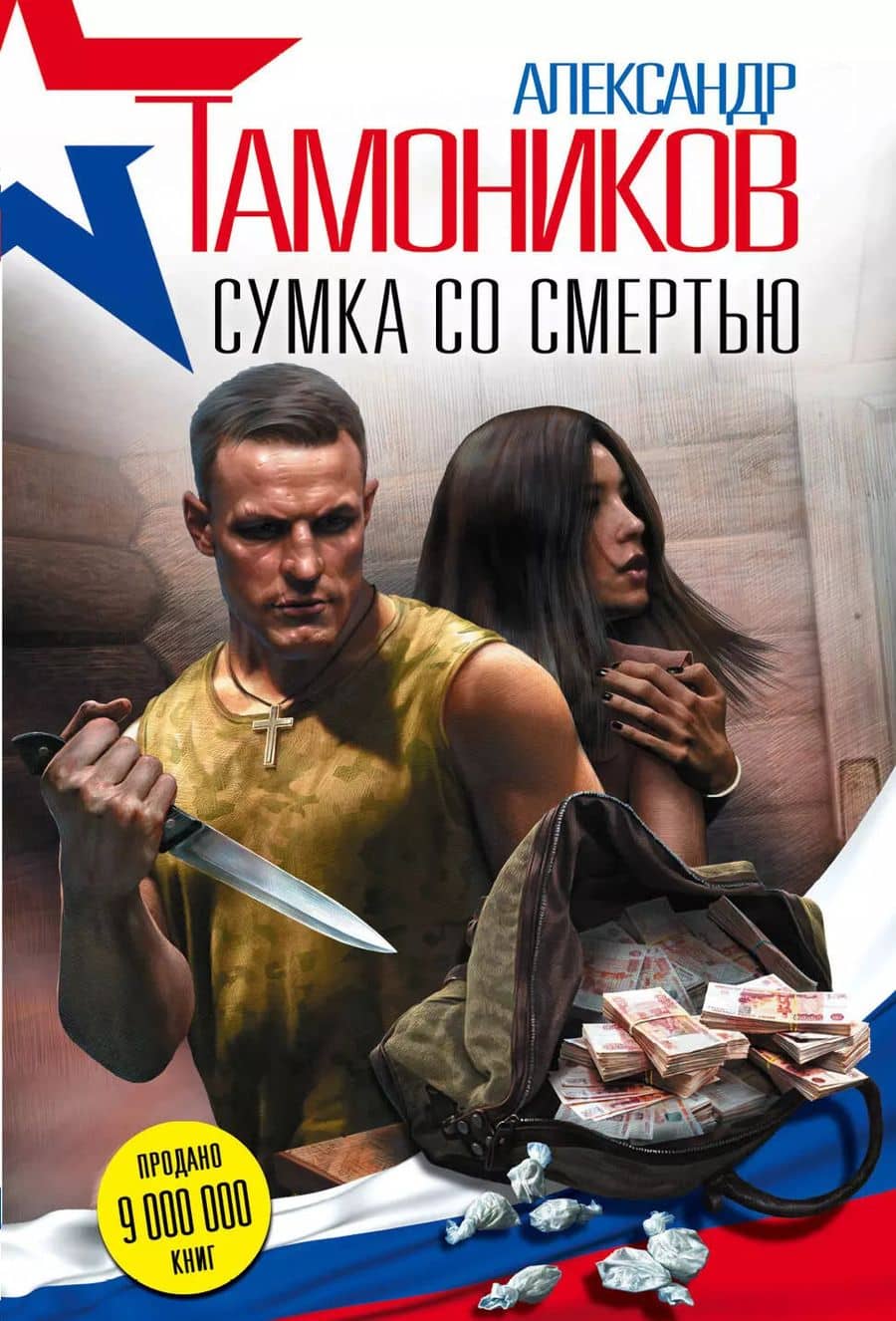 Сумка со смертью