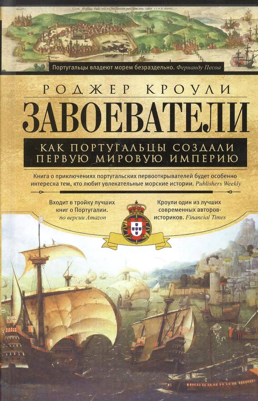 Завоеватели