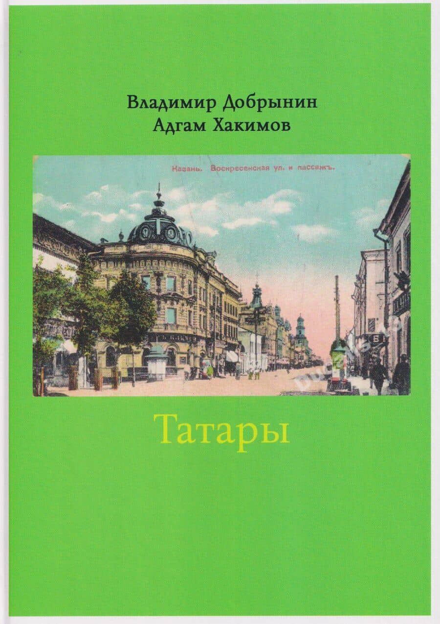 Татары
