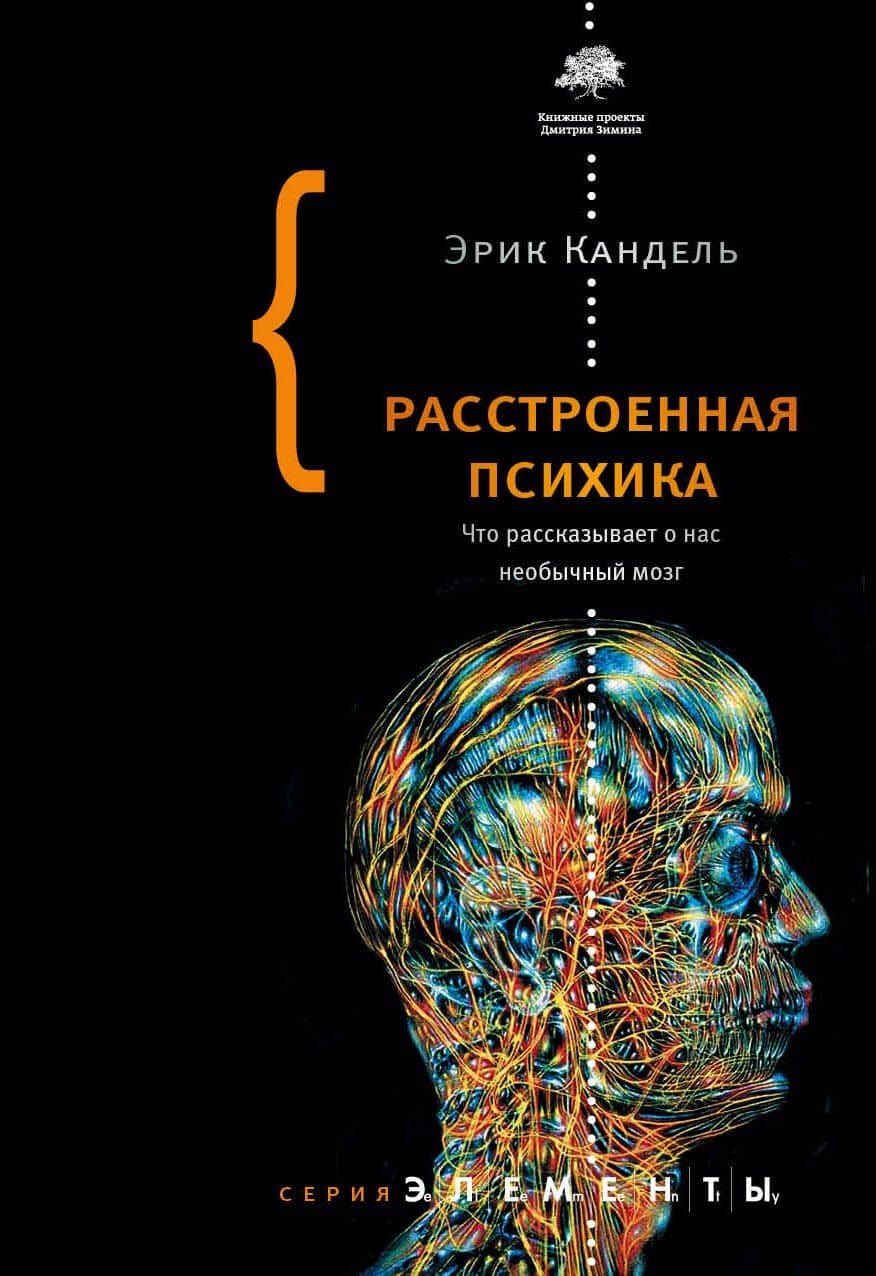 Расстроенная психика