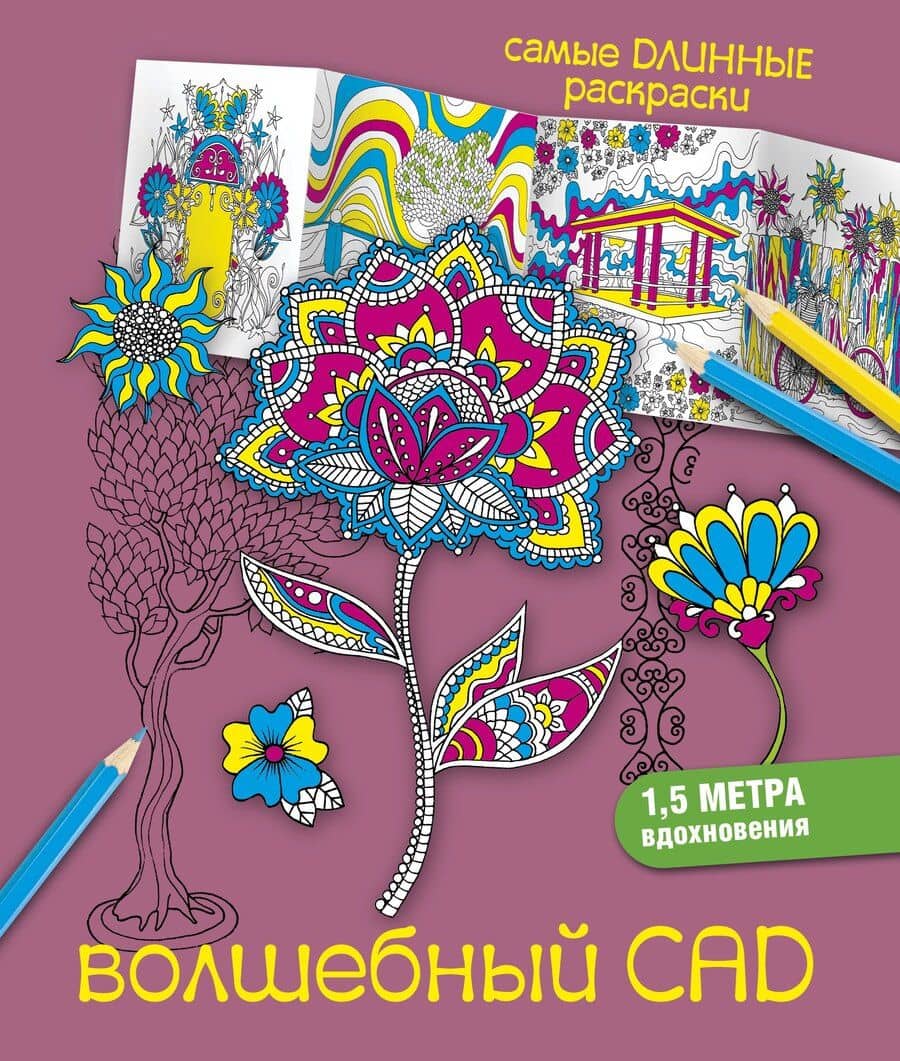 Волшебный сад