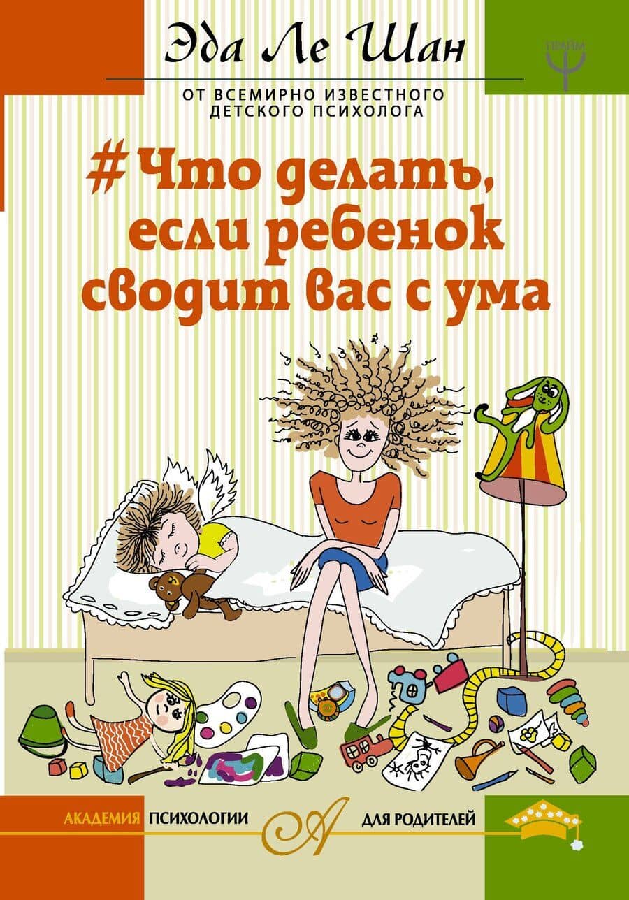 Что делать, если ребенок сводит вас с ума
