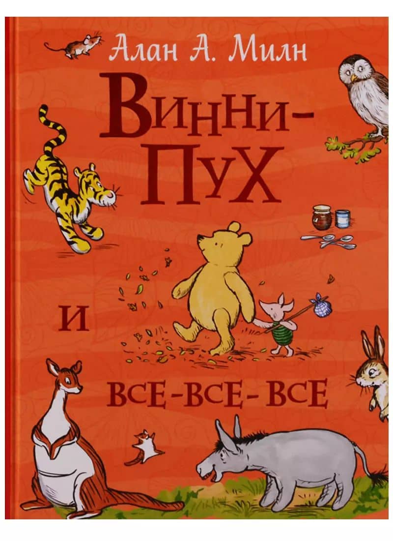 Винни-Пух и все-все-все (Все истории)