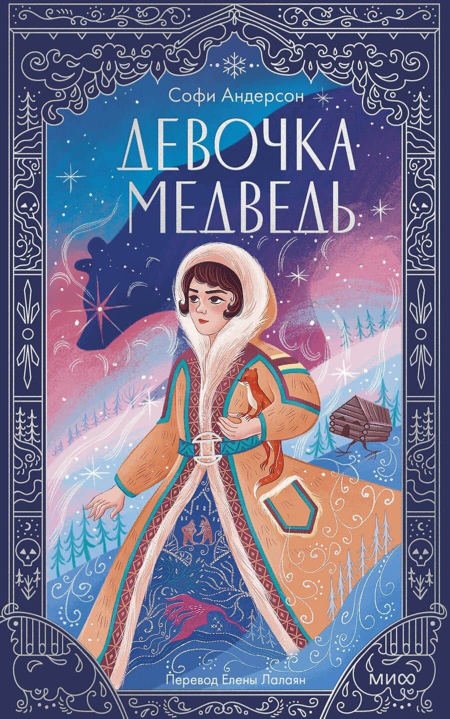Девочка-медведь