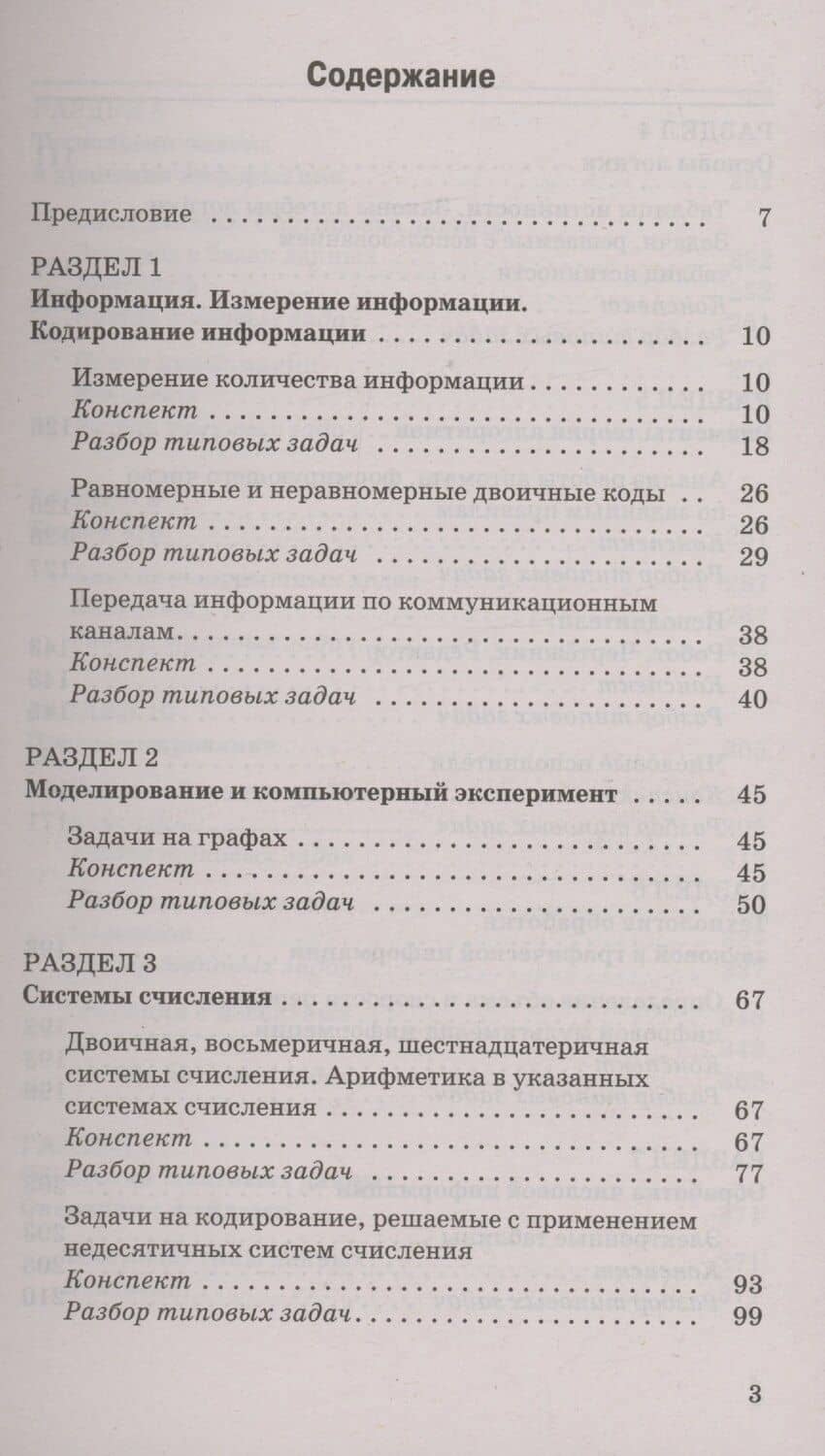 ЕГЭ. Информатика. Новый полный справочник для подготовки к ЕГЭ