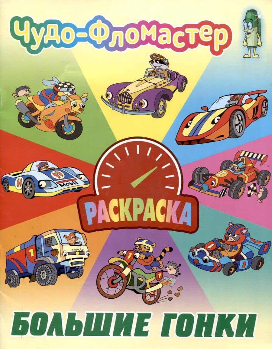 Большие гонки