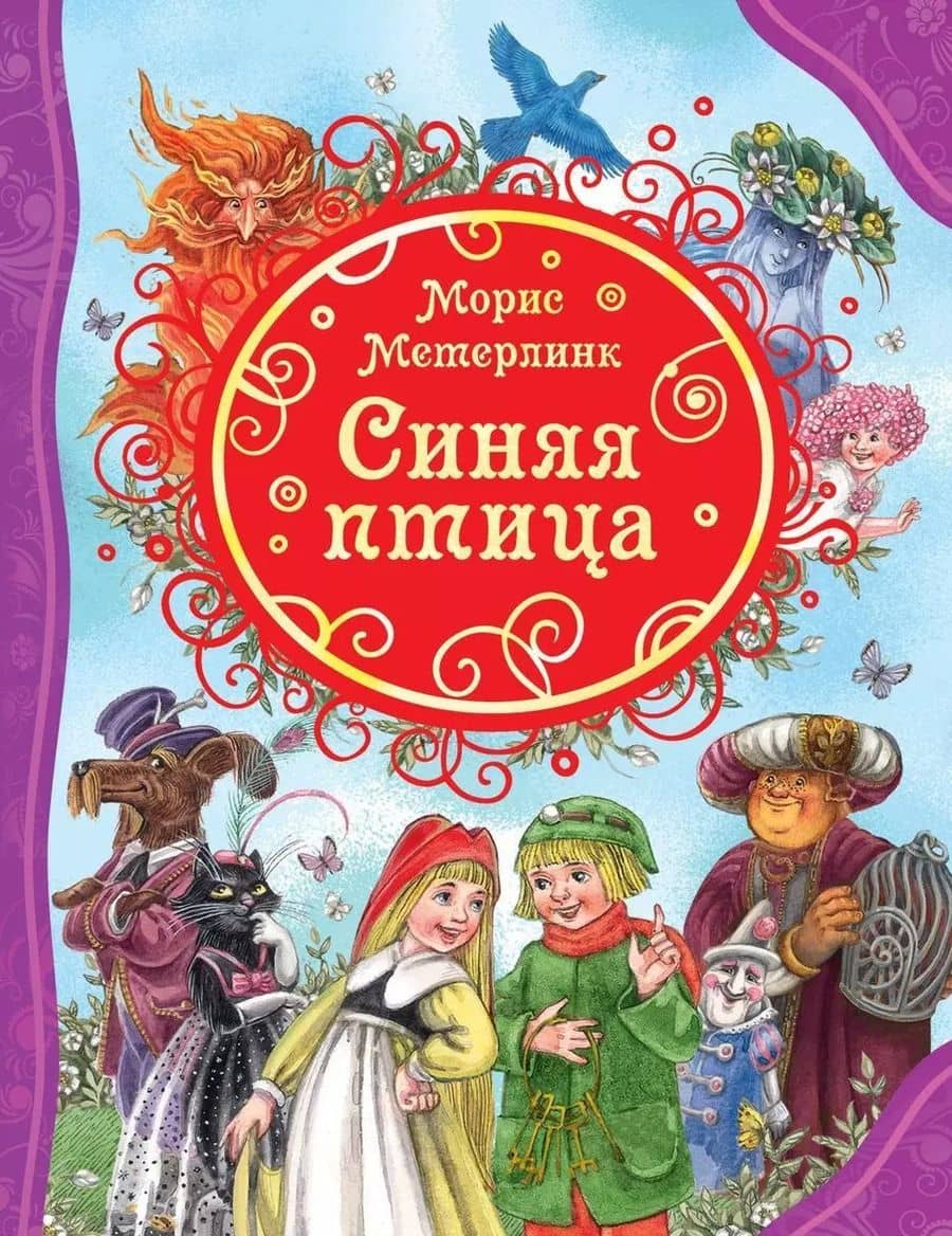 Синяя птица