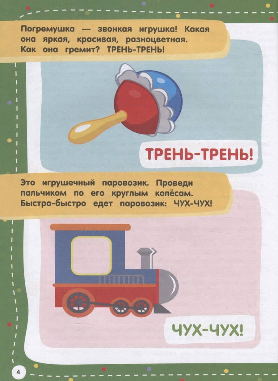 100 заданий для малыша. 0+