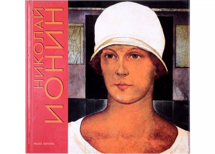 Ионин Николай