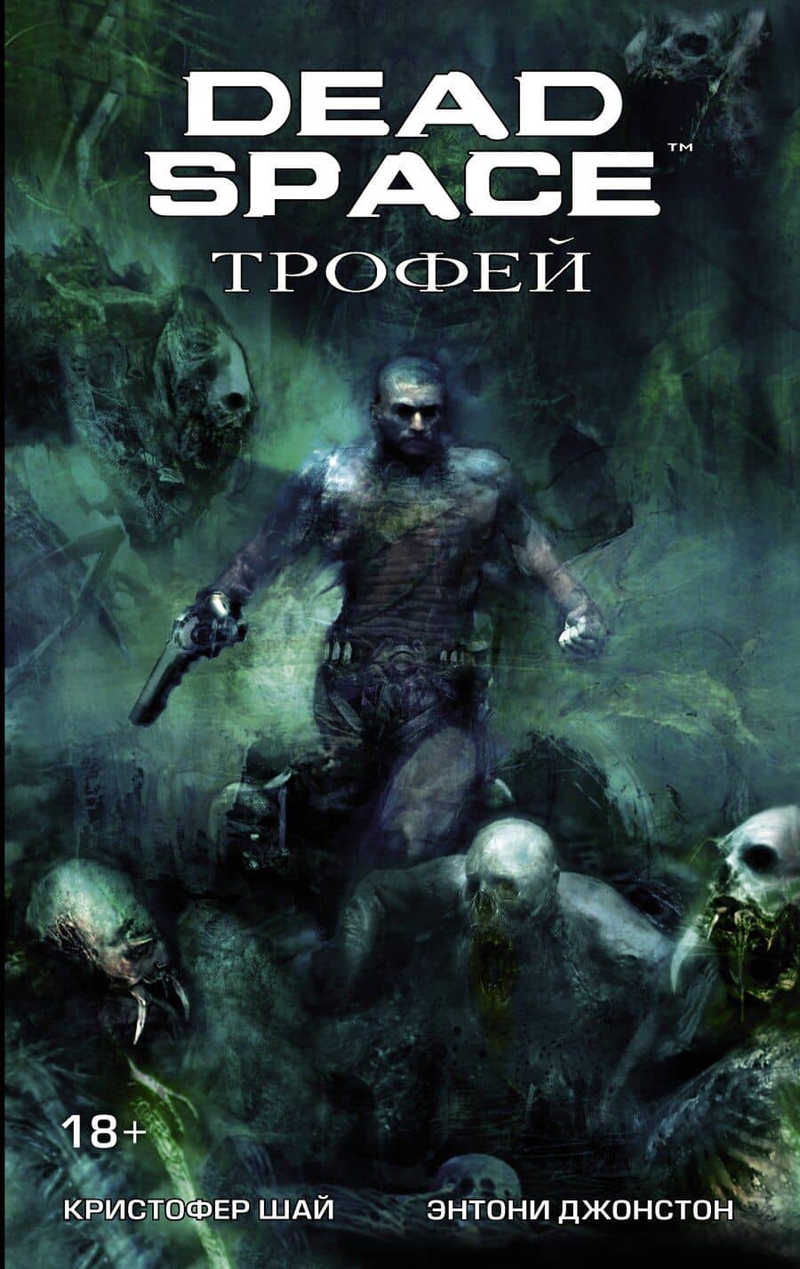 Dead Space: Трофей: графический роман