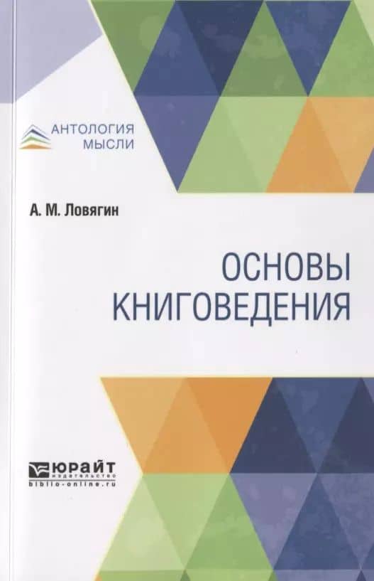 Основы книговедения