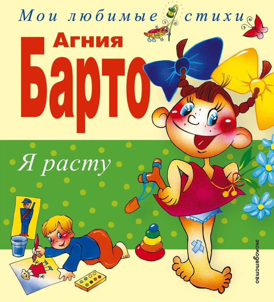 Я расту: Стихи