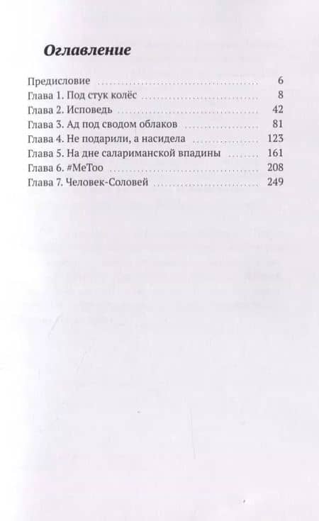 Узники Птичьей башни — Анастасия Атаян (2)