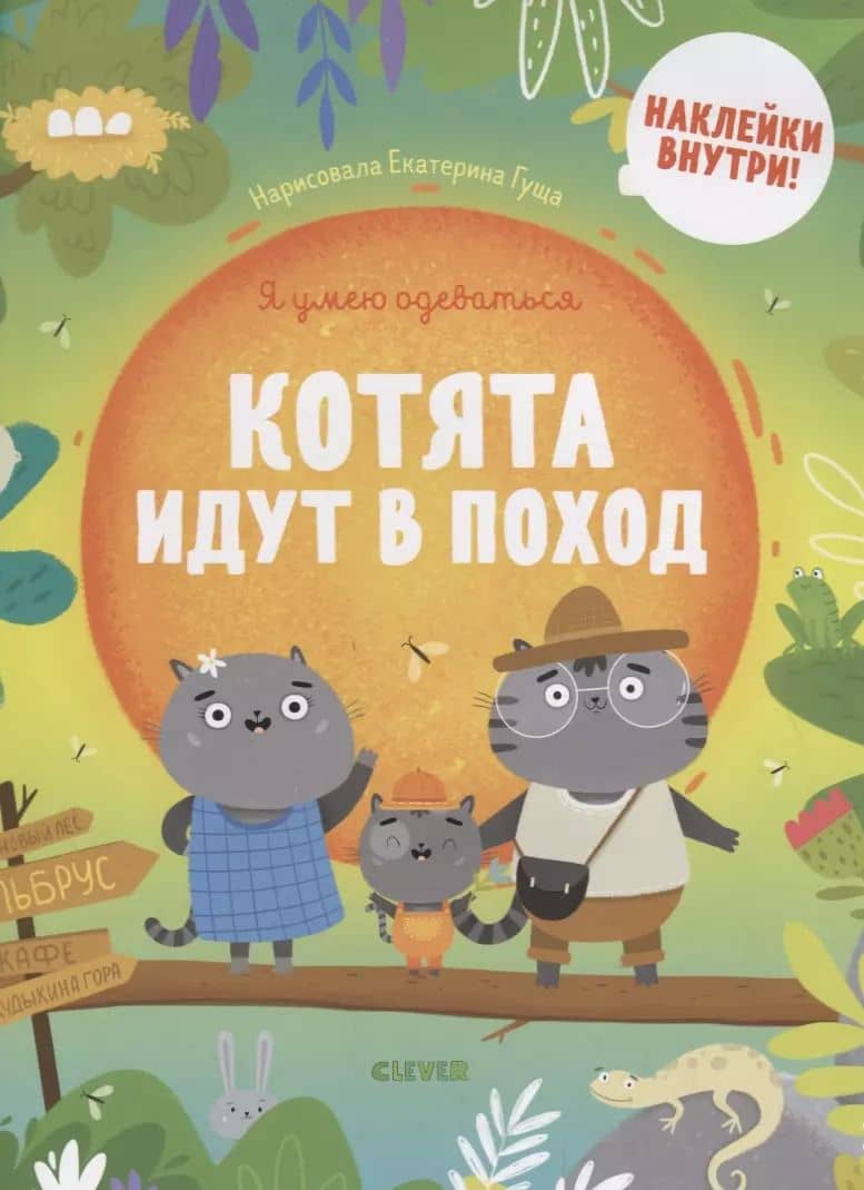 Котята идут в поход