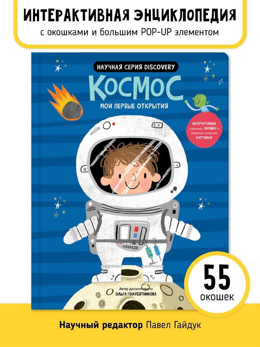 Космос. Мои первые открытия