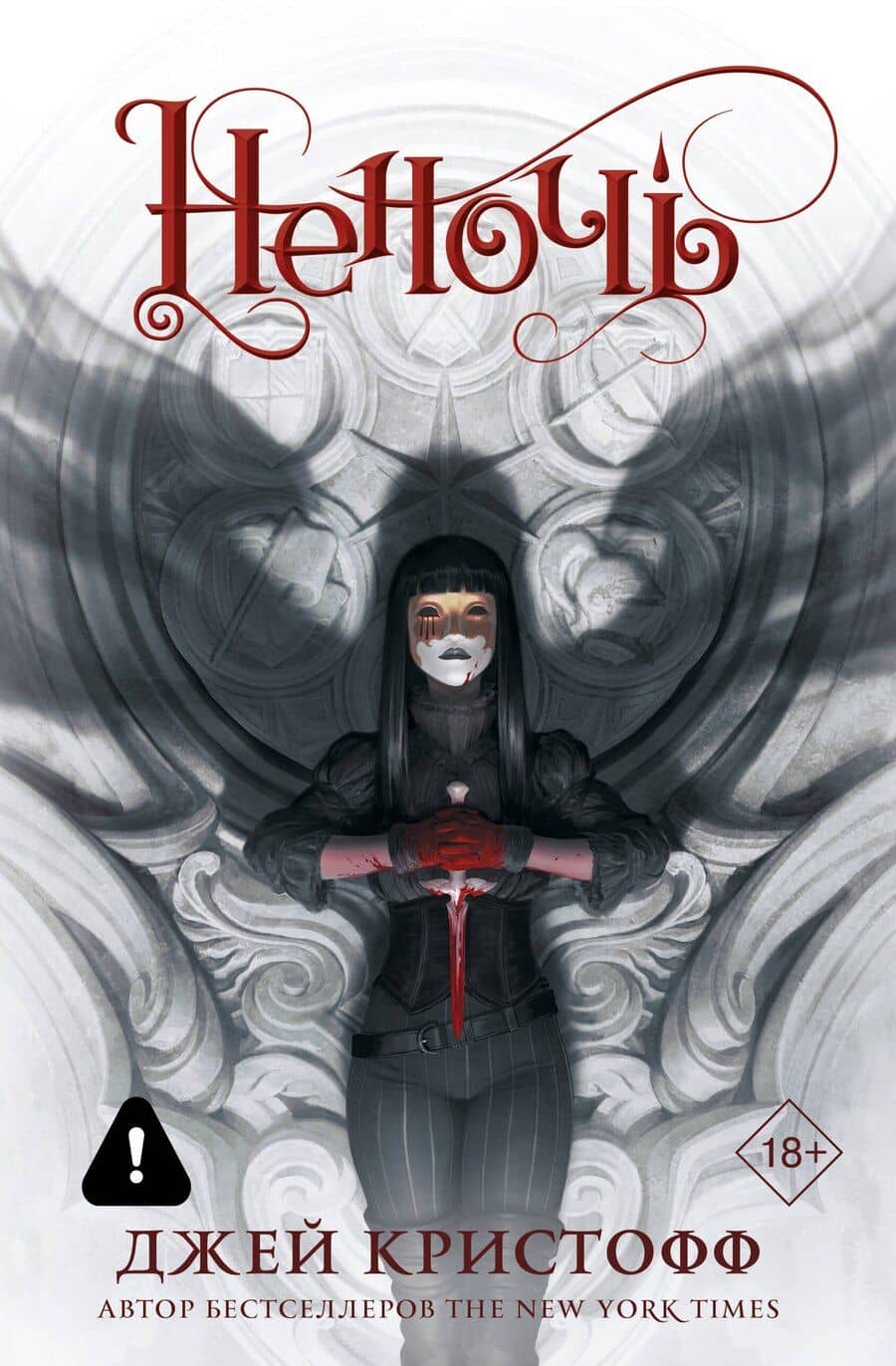 Неночь (новая редакция)