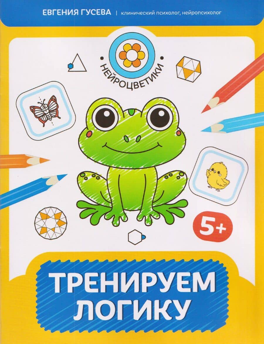 Тренируем логику: 5+