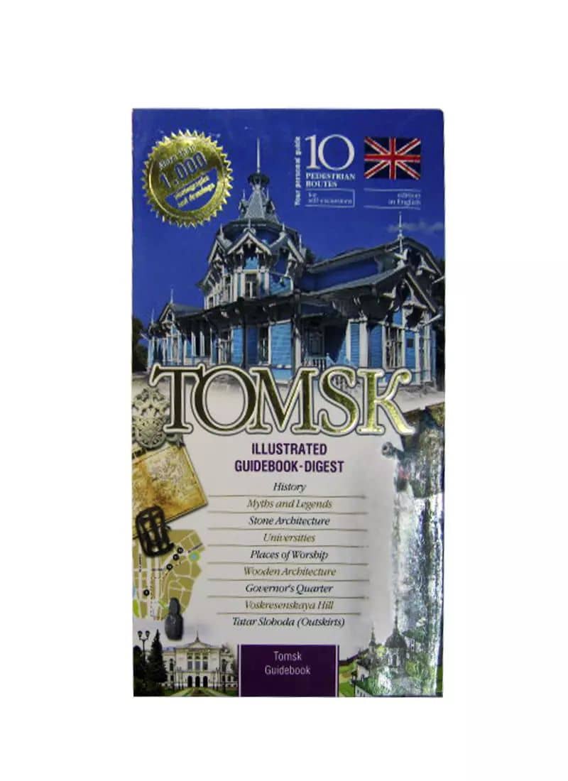 Путеводитель по Томску на английском языке