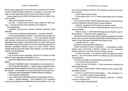 Я присмотрю за тобой (3)