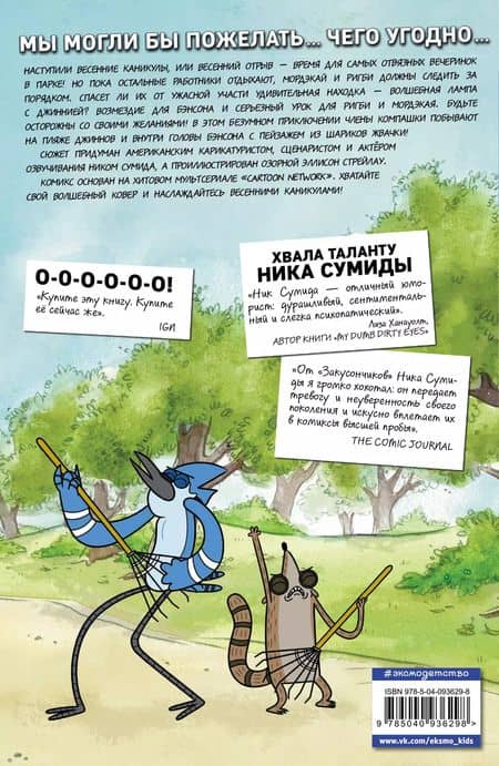 Обычный мультик. Комикс. Вып. 5 — Джей Джи Куинтел (2)