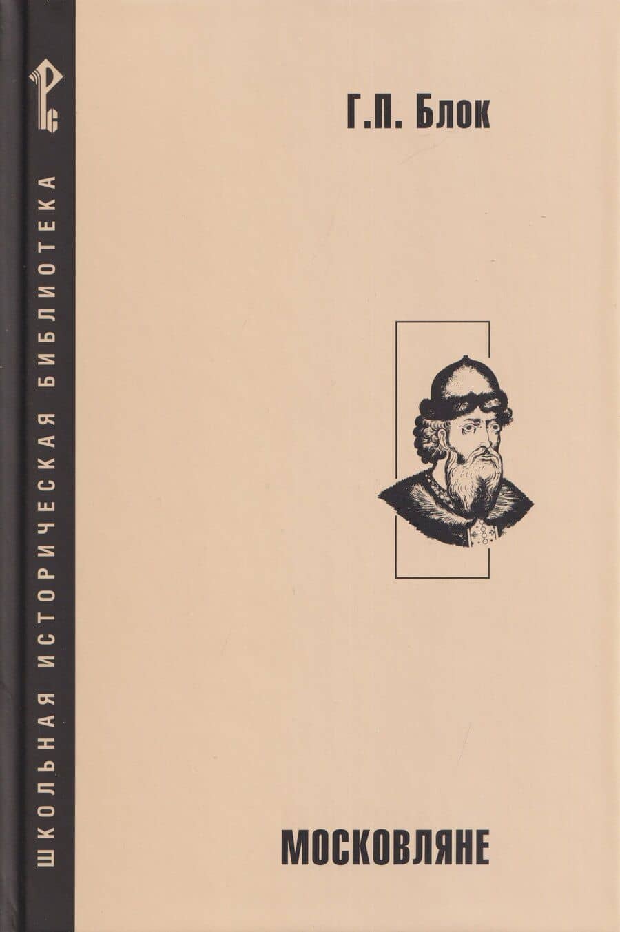 Московляне