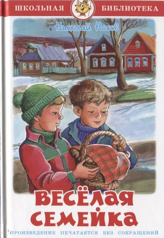 Весёлая семейка