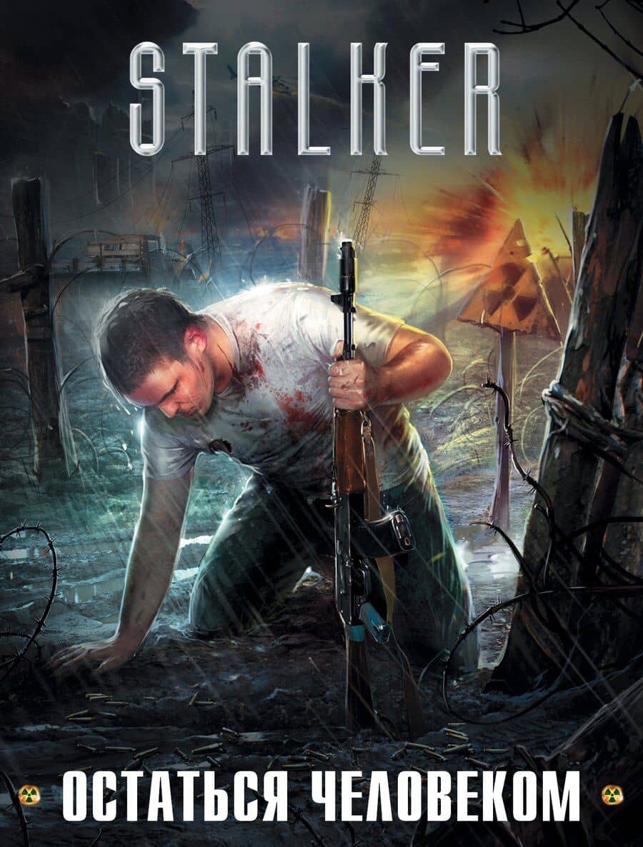STALKER. Остаться Человеком: Право на жизнь. Охотники за счастьем. Клад стервятника. Первая экспедиция