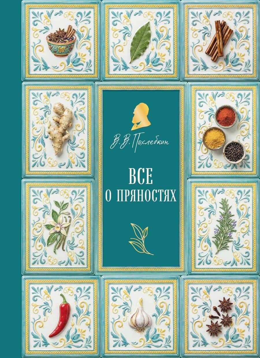 Все о пряностях (новое оформление)