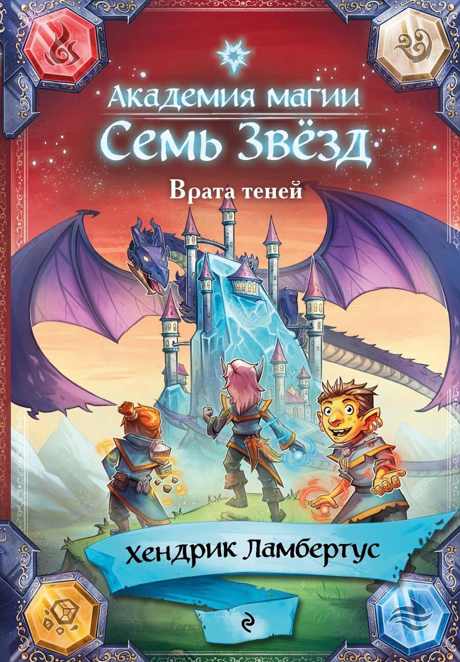 Врата теней (#1)