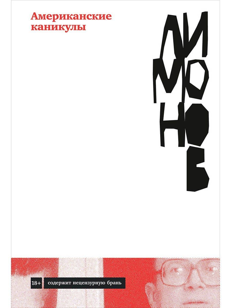 Американские каникулы