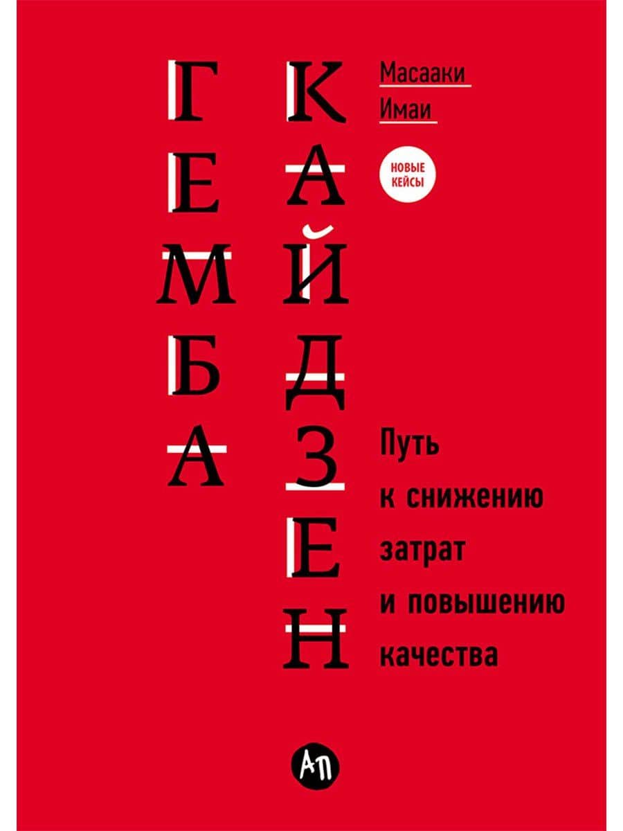 Гемба кайдзен: Путь к снижению затрат и повышению качества