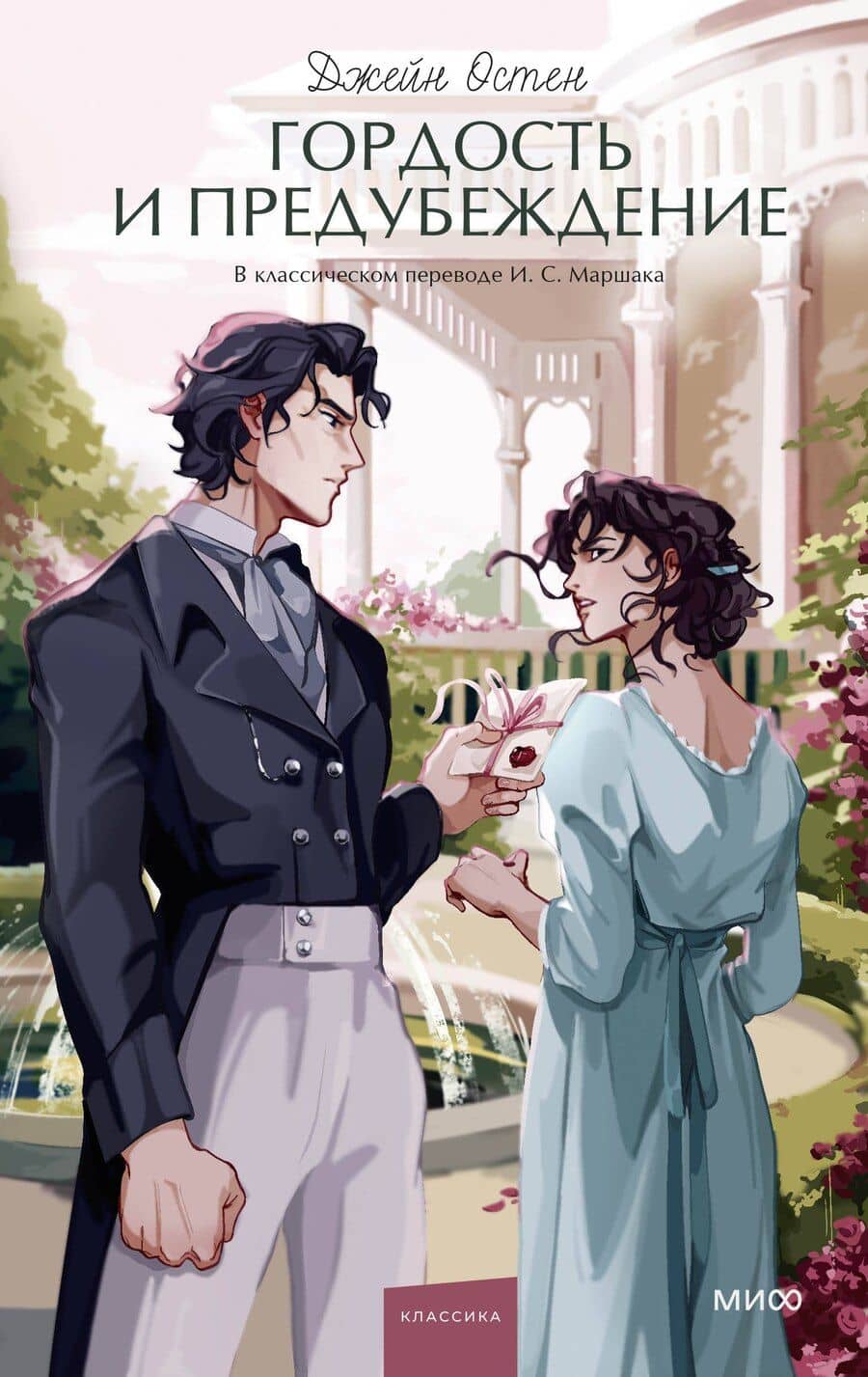 Гордость и предубеждение. Вечные истории. Young Adult