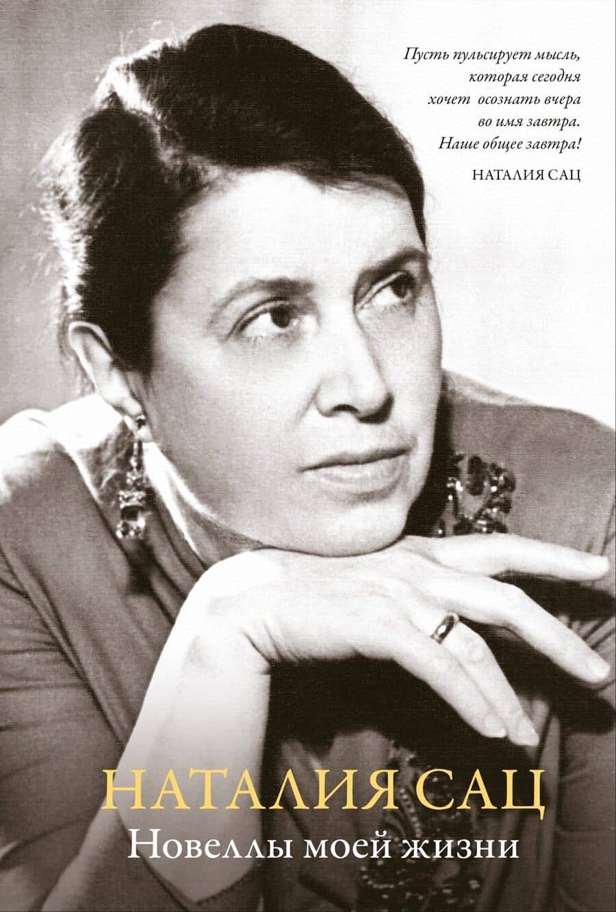 Новеллы моей жизни