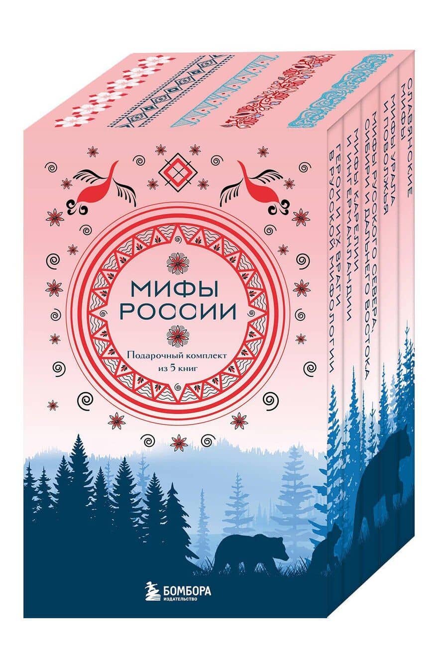 Мифы России. Подарочный комплект из 5 книг