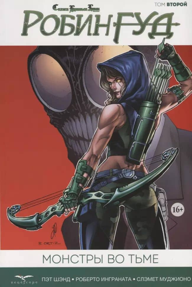 Комикс Сказки Братьев Гримм Робин Гуд Т. 2 Монстры во Тьме (м) Шэнд